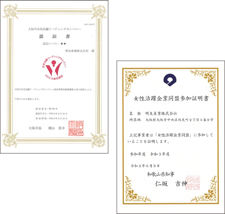 大阪市女性活躍推進リーディングカンパニー・和歌山県女性活躍企業同盟参加証明書